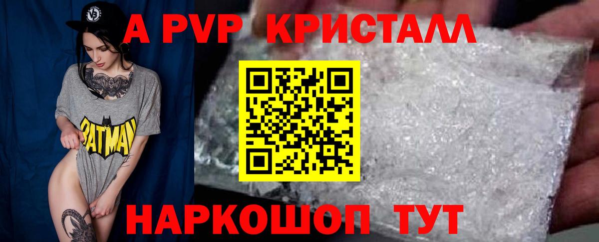 Альфа ПВП крисы CK Коркино