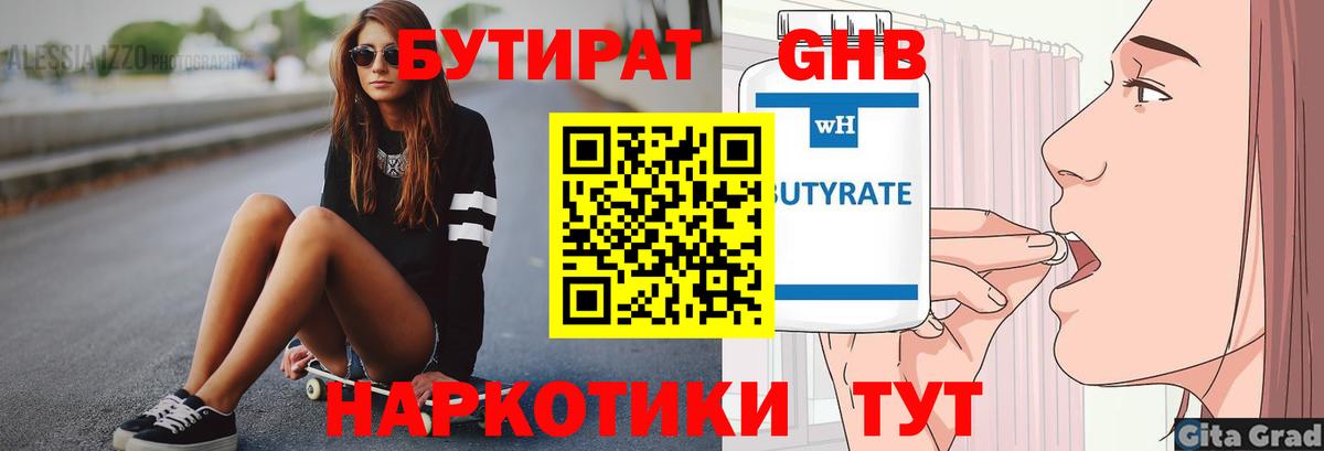БУТИРАТ BDO 33%  Вход с VPN  Коркино 