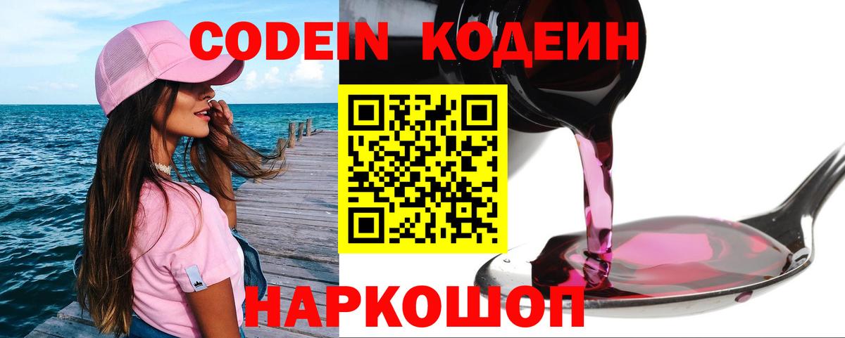 Коркино  Кодеин Purple Drank  Codein Purple Drank  Вход с VPN 