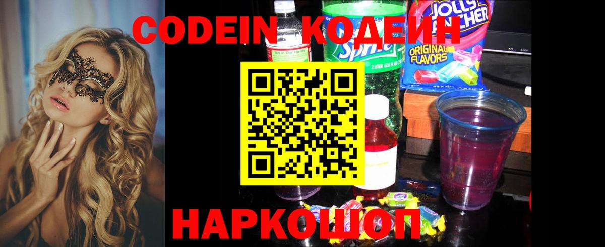 Codein Purple Drank Коркино